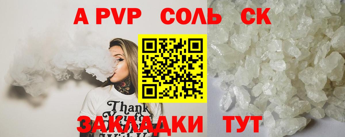 A PVP крисы CK  Вход с VPN  Карачаевск  Alfa_PVP VHQ  APVP VHQ 