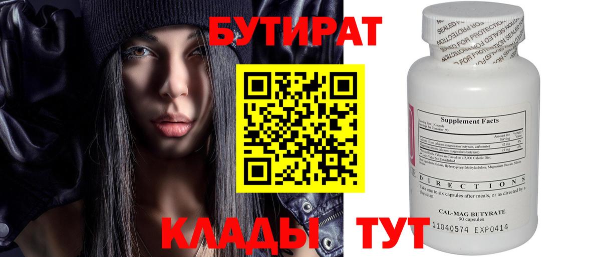 БУТИРАТ буратино  Вход с VPN  Карачаевск 