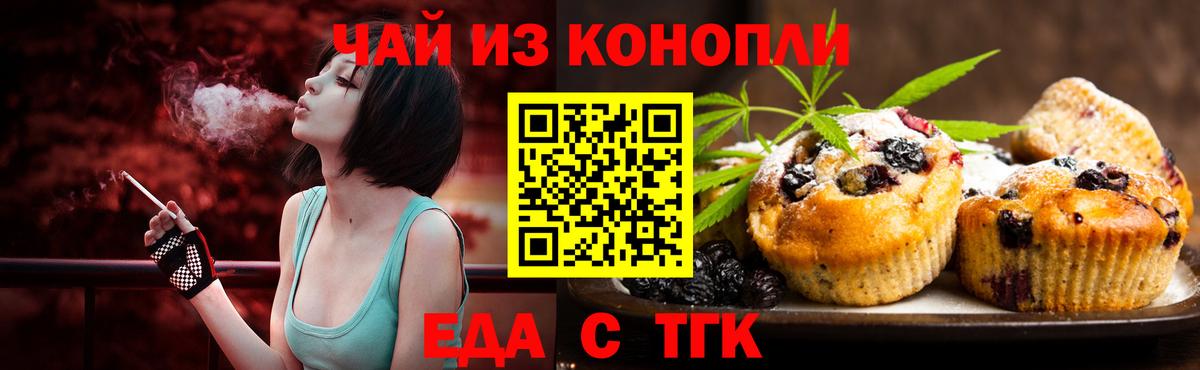 Карачаевск  Cannafood марихуана  Вход с VPN 