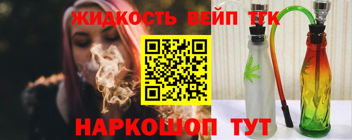 Карачаевск  Дистиллят ТГК вейп с тгк  Вход с VPN  ТГК жижа 